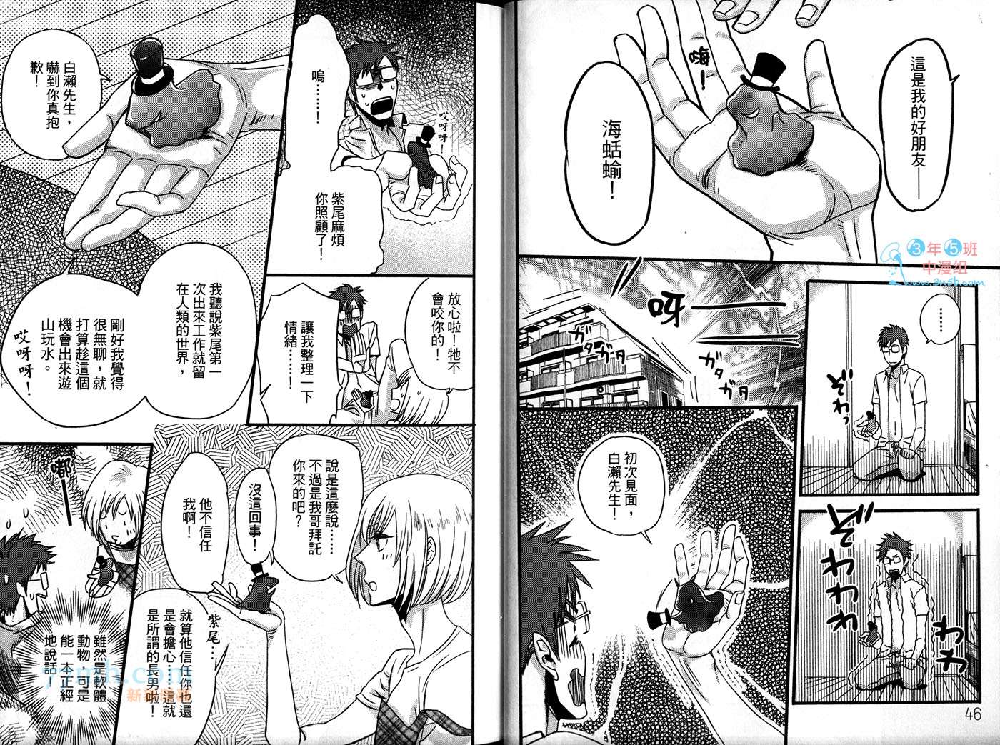 《捡到彩虹的男人》漫画最新章节第1话免费下拉式在线观看章节第【28】张图片