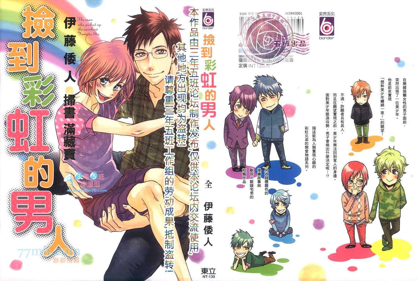 《捡到彩虹的男人》漫画最新章节第1话免费下拉式在线观看章节第【1】张图片