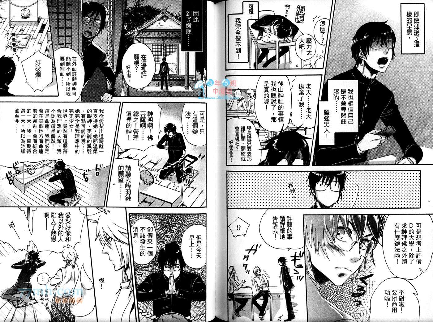 《捡到彩虹的男人》漫画最新章节第1话免费下拉式在线观看章节第【78】张图片