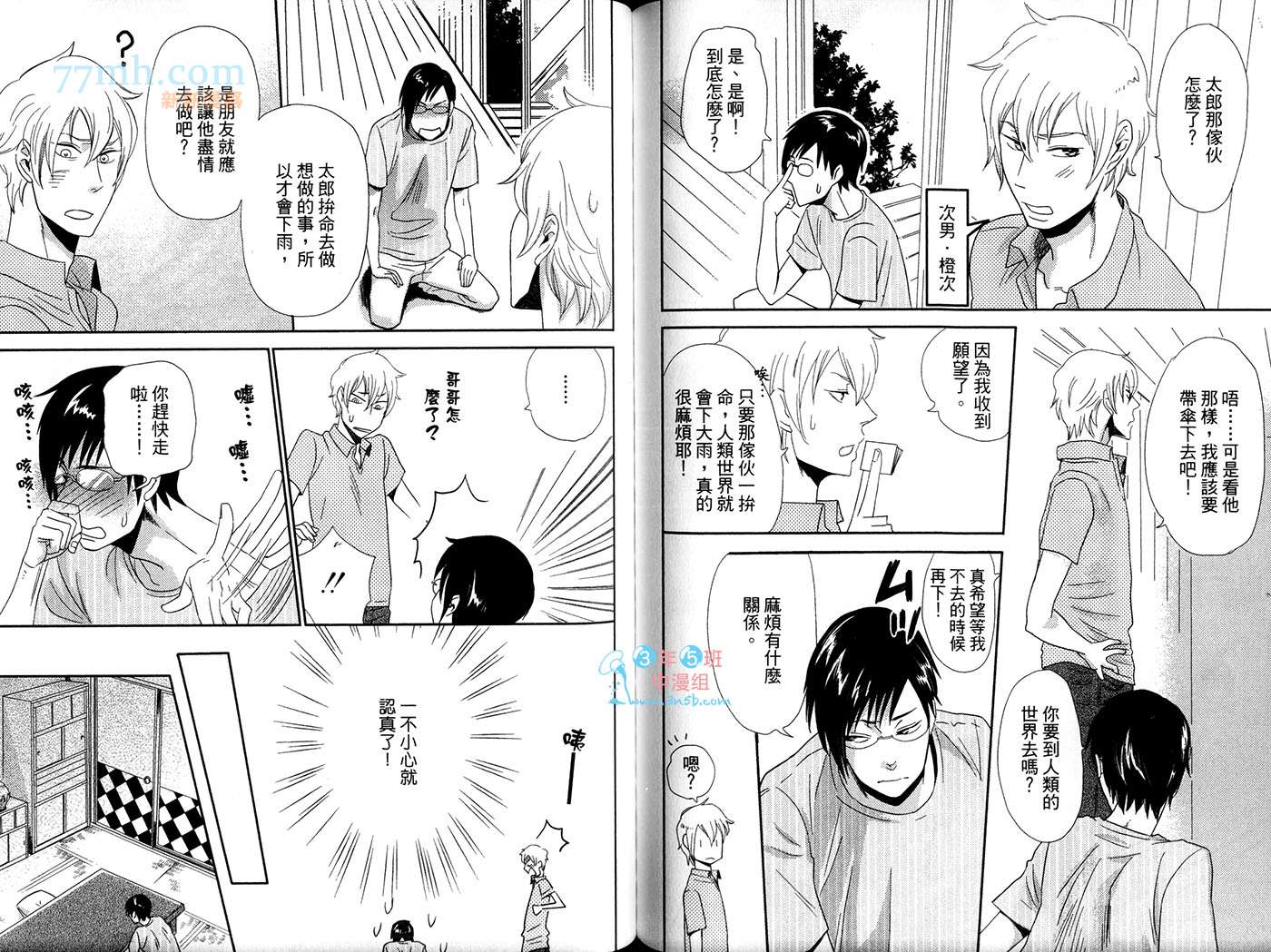 《捡到彩虹的男人》漫画最新章节第1话免费下拉式在线观看章节第【71】张图片