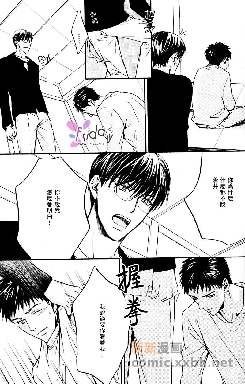 《四角关系II笨拙的darling》漫画最新章节第2话免费下拉式在线观看章节第【21】张图片