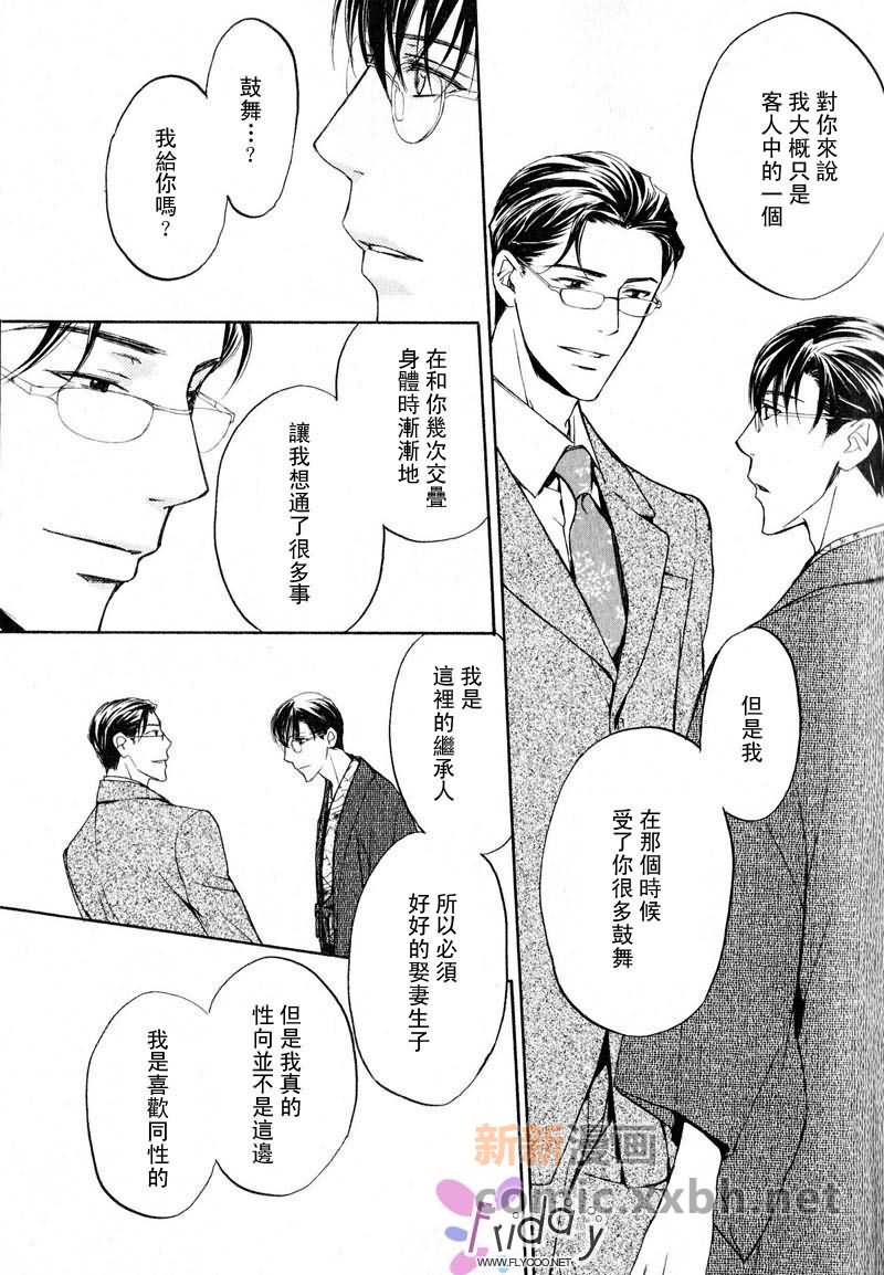 《四角关系II笨拙的darling》漫画最新章节第1话免费下拉式在线观看章节第【23】张图片