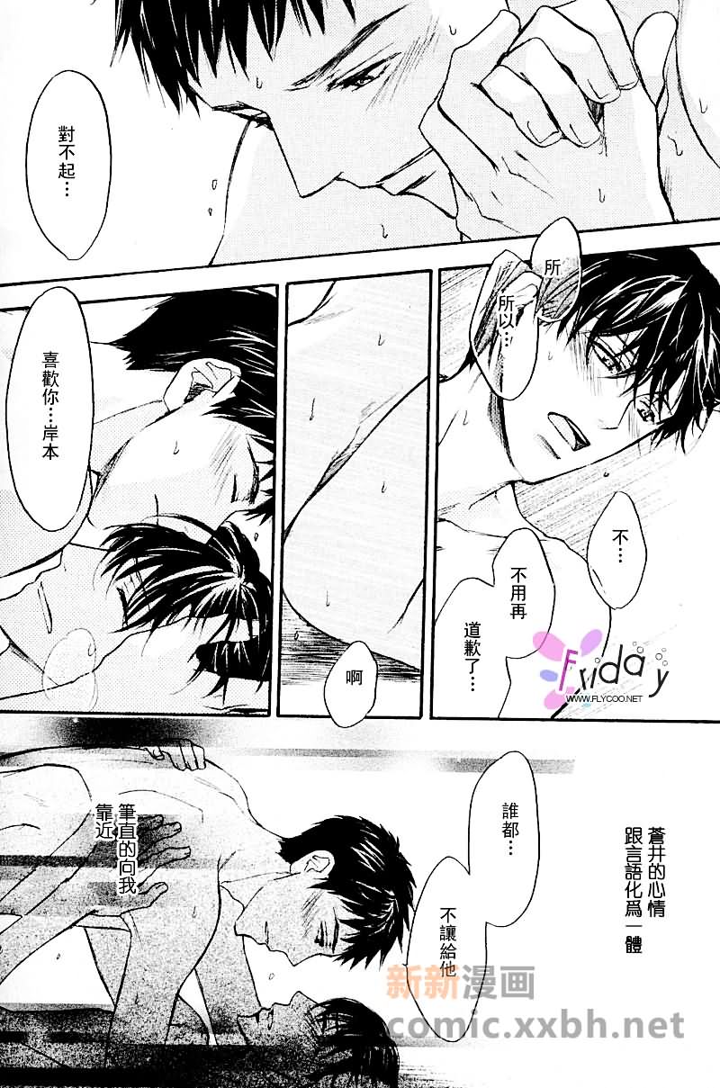 《四角关系II笨拙的darling》漫画最新章节第2话免费下拉式在线观看章节第【42】张图片