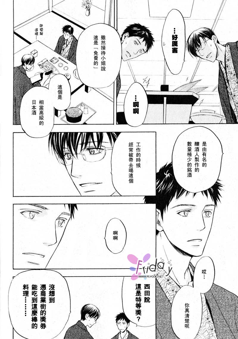 《四角关系II笨拙的darling》漫画最新章节第1话免费下拉式在线观看章节第【16】张图片