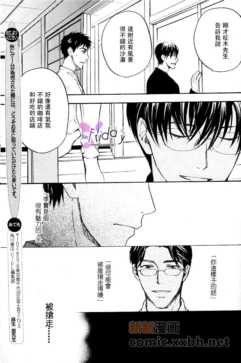 《四角关系II笨拙的darling》漫画最新章节第2话免费下拉式在线观看章节第【15】张图片