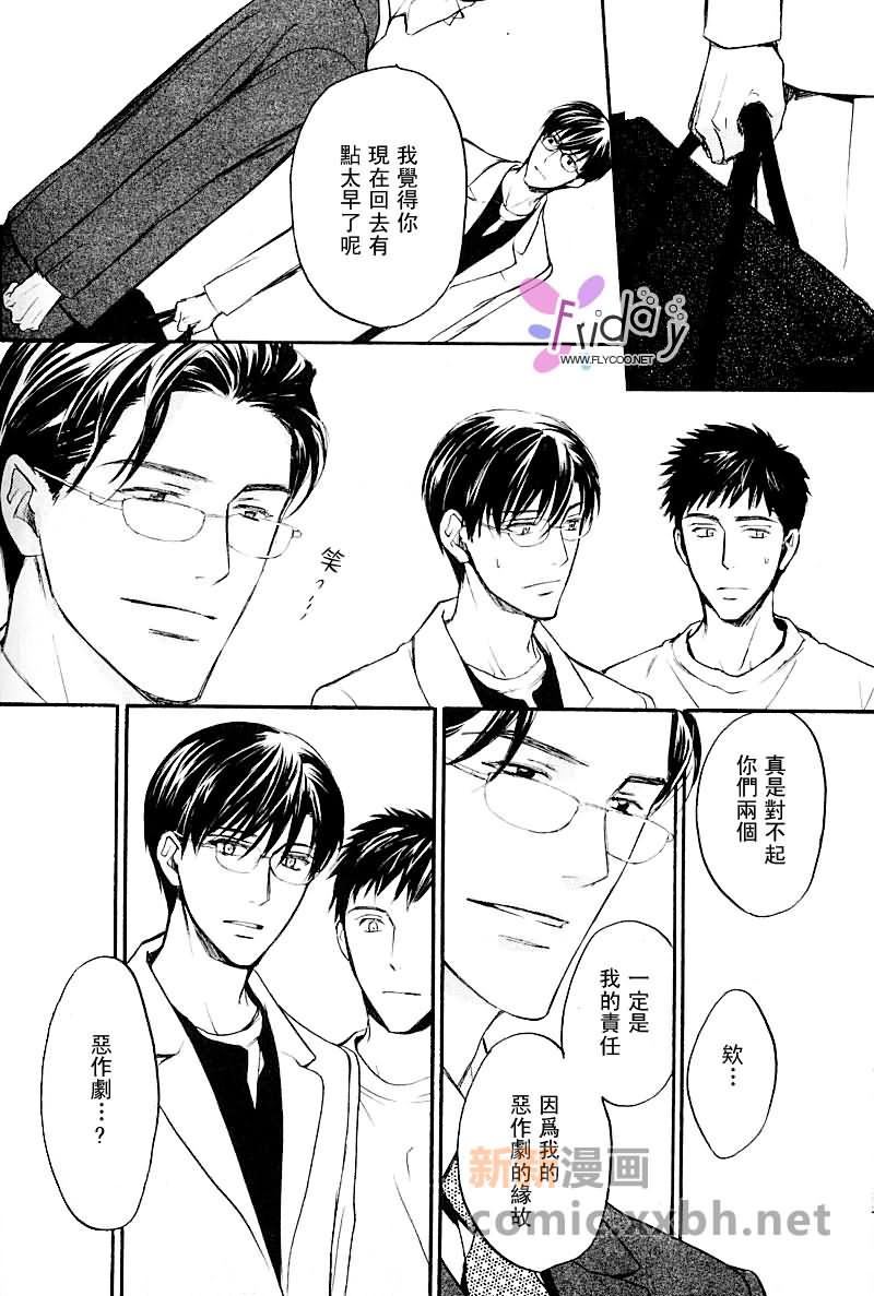 《四角关系II笨拙的darling》漫画最新章节第2话免费下拉式在线观看章节第【28】张图片