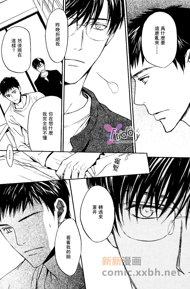 《四角关系II笨拙的darling》漫画最新章节第2话免费下拉式在线观看章节第【20】张图片