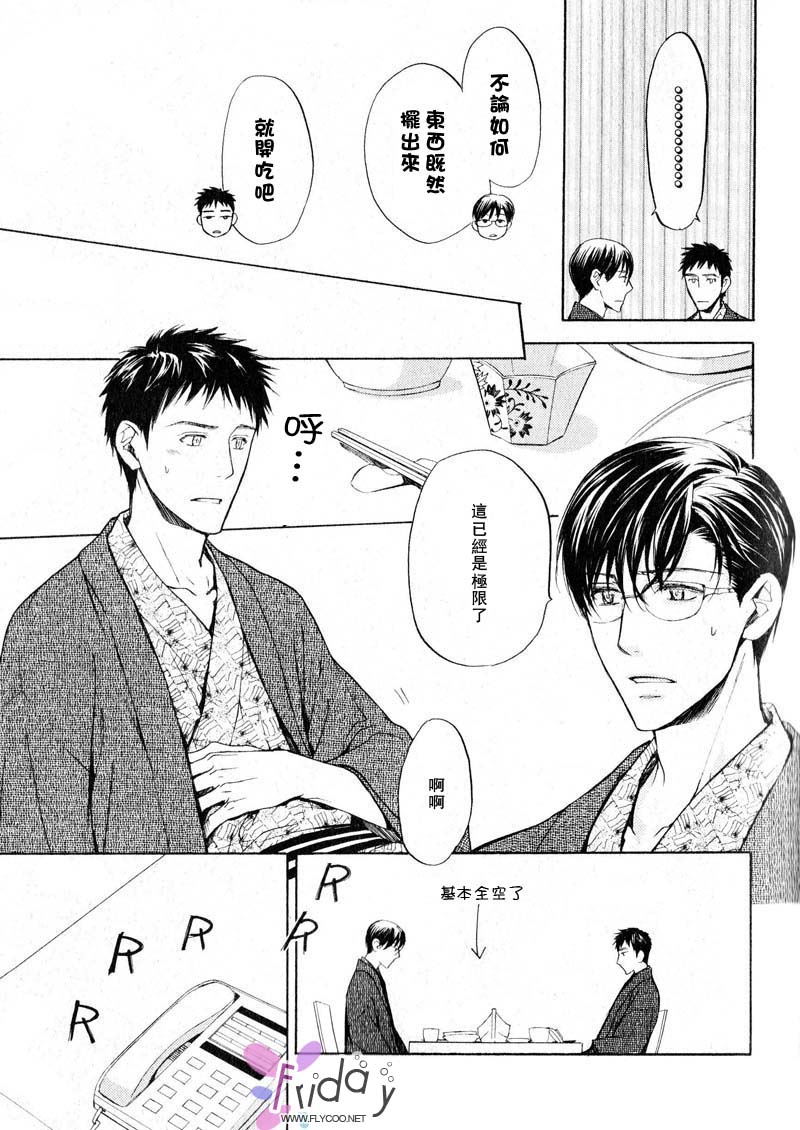 《四角关系II笨拙的darling》漫画最新章节第1话免费下拉式在线观看章节第【17】张图片