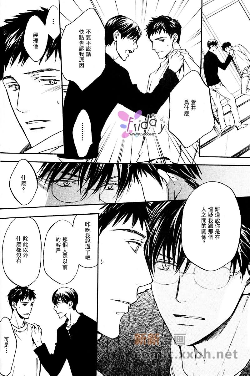 《四角关系II笨拙的darling》漫画最新章节第2话免费下拉式在线观看章节第【22】张图片