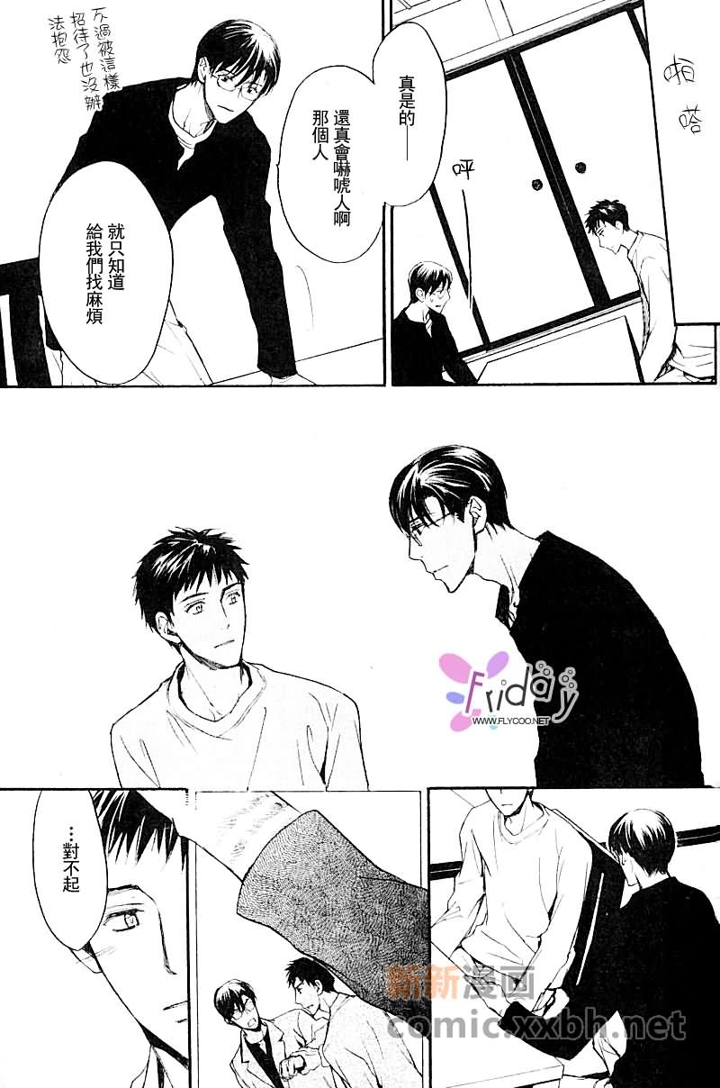 《四角关系II笨拙的darling》漫画最新章节第2话免费下拉式在线观看章节第【35】张图片