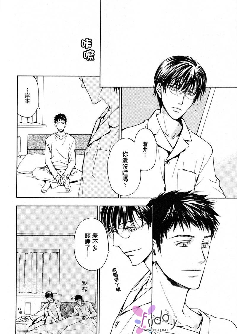 《四角关系II笨拙的darling》漫画最新章节第1话免费下拉式在线观看章节第【2】张图片