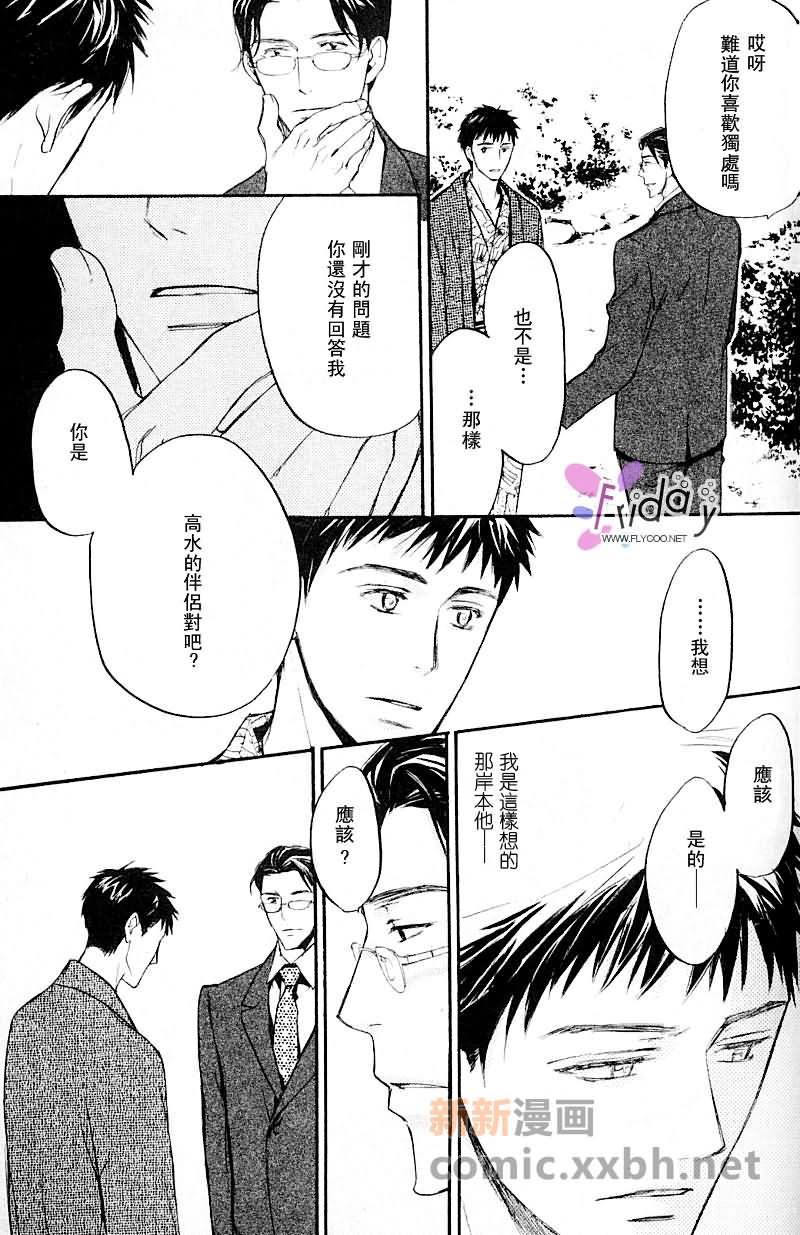 《四角关系II笨拙的darling》漫画最新章节第2话免费下拉式在线观看章节第【7】张图片