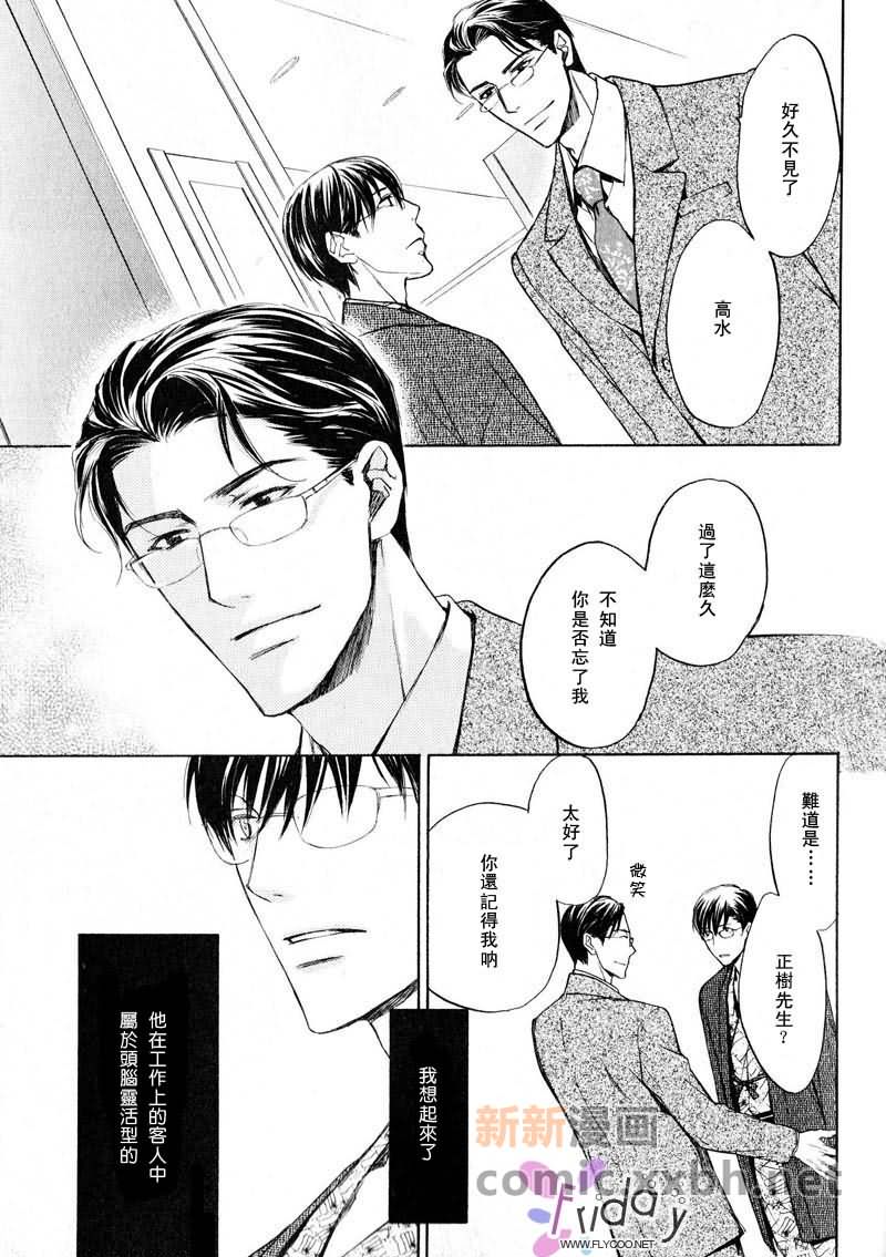 《四角关系II笨拙的darling》漫画最新章节第1话免费下拉式在线观看章节第【19】张图片