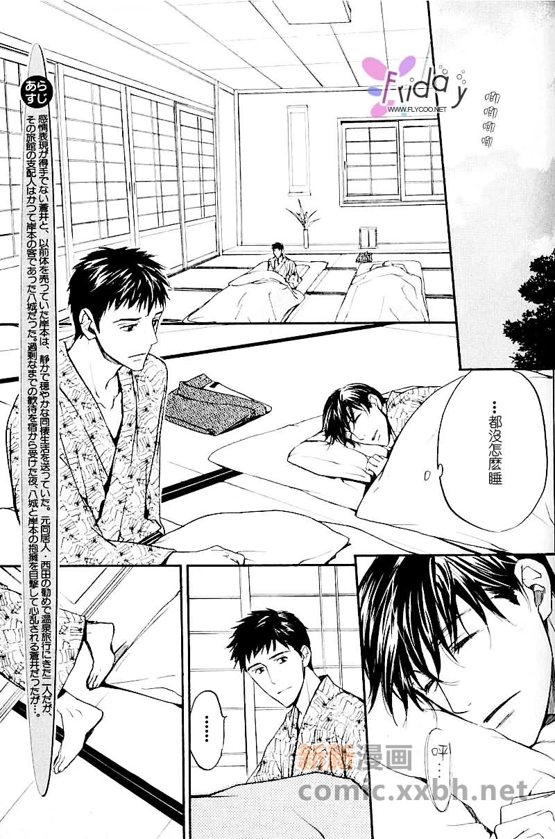 《四角关系II笨拙的darling》漫画最新章节第2话免费下拉式在线观看章节第【3】张图片