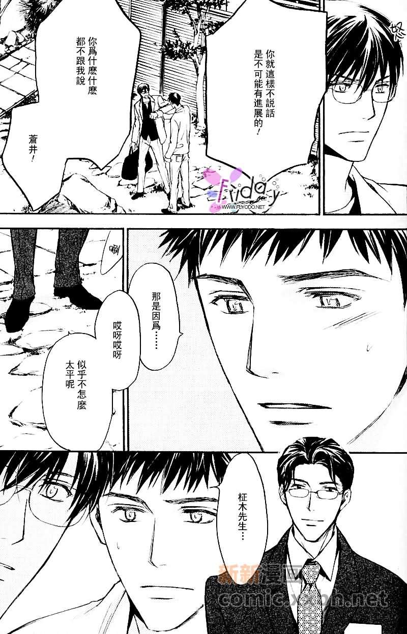 《四角关系II笨拙的darling》漫画最新章节第2话免费下拉式在线观看章节第【27】张图片