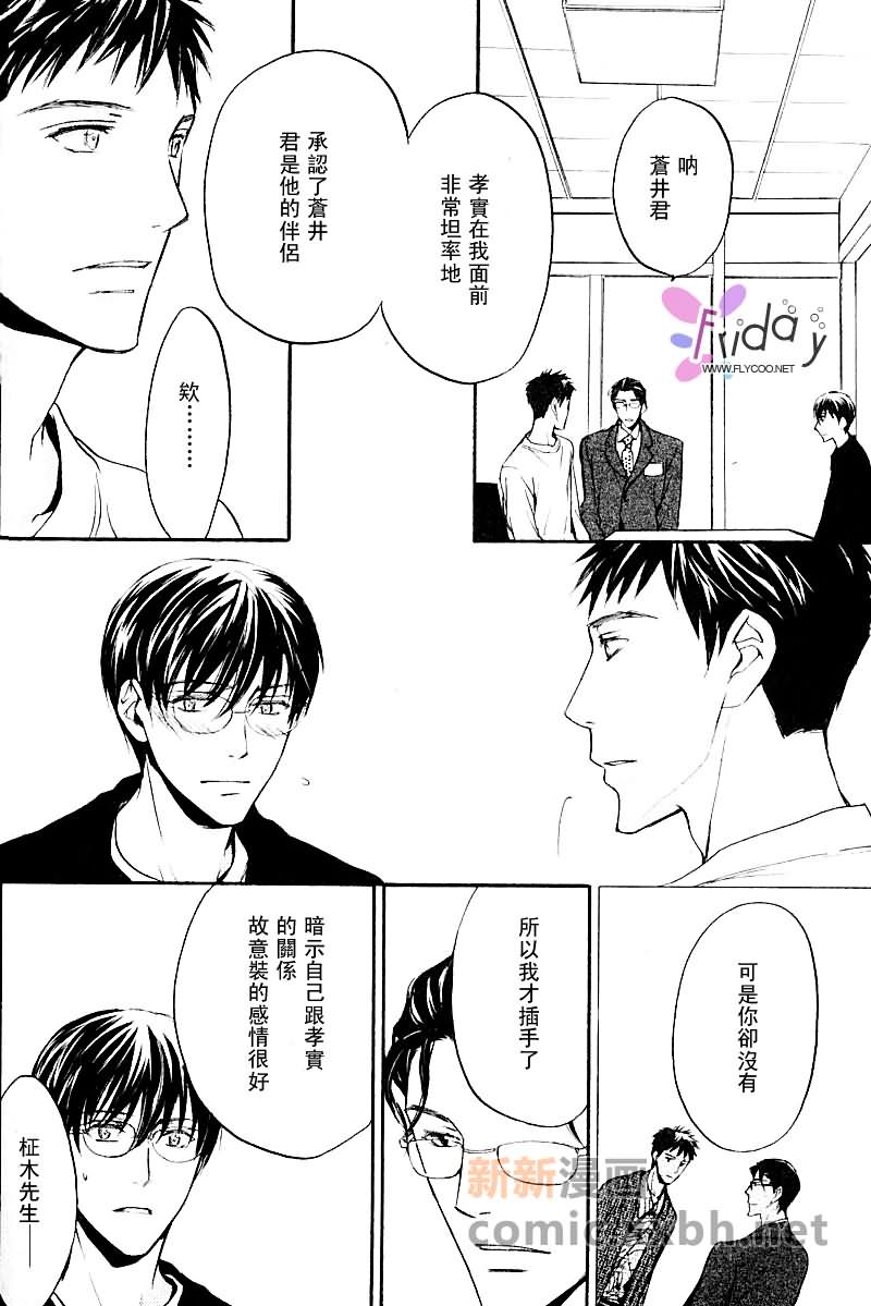《四角关系II笨拙的darling》漫画最新章节第2话免费下拉式在线观看章节第【30】张图片
