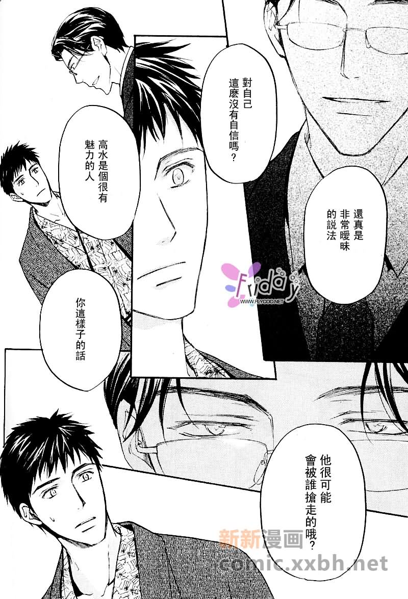 《四角关系II笨拙的darling》漫画最新章节第2话免费下拉式在线观看章节第【8】张图片