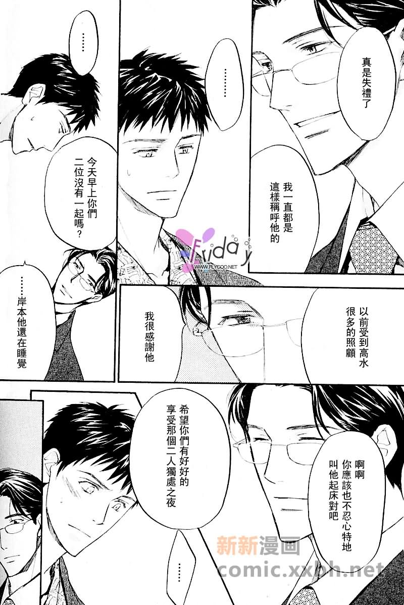 《四角关系II笨拙的darling》漫画最新章节第2话免费下拉式在线观看章节第【6】张图片