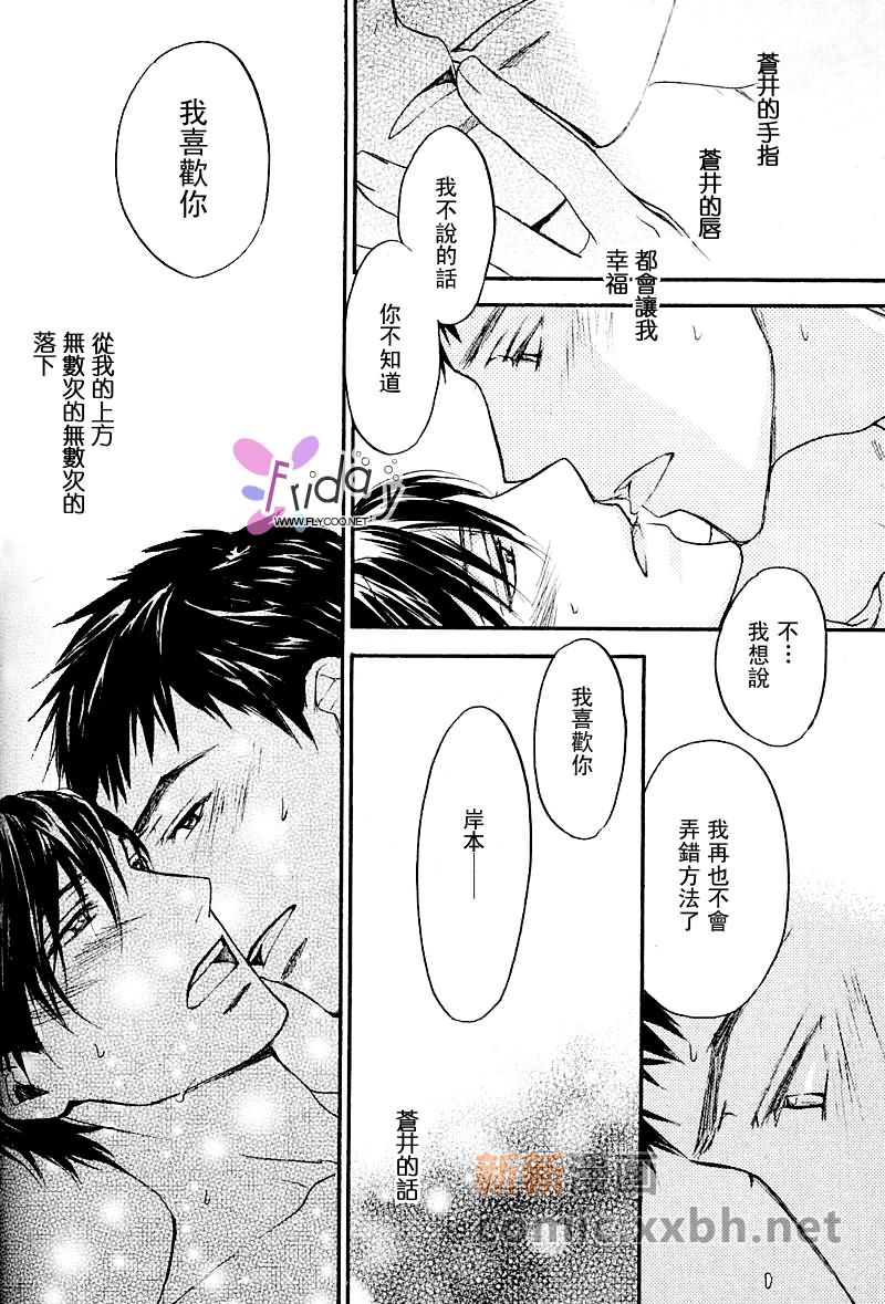 《四角关系II笨拙的darling》漫画最新章节第2话免费下拉式在线观看章节第【44】张图片