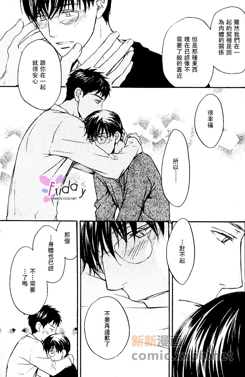 《四角关系II笨拙的darling》漫画最新章节第2话免费下拉式在线观看章节第【39】张图片