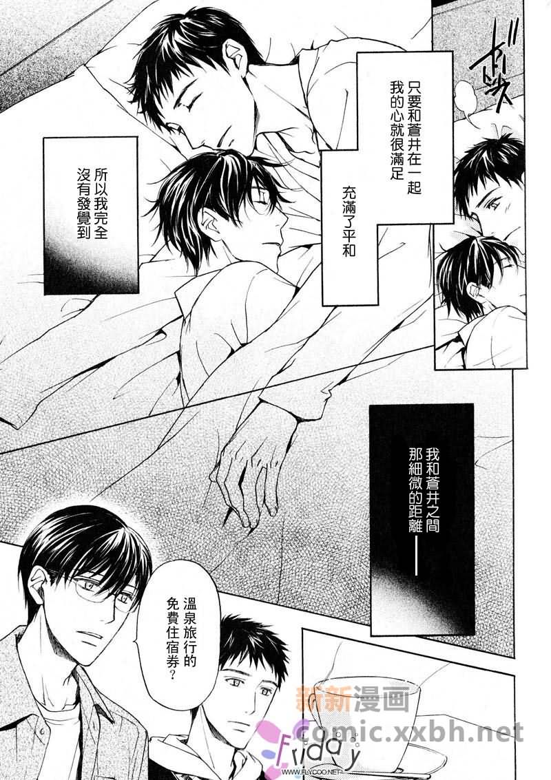 《四角关系II笨拙的darling》漫画最新章节第1话免费下拉式在线观看章节第【7】张图片