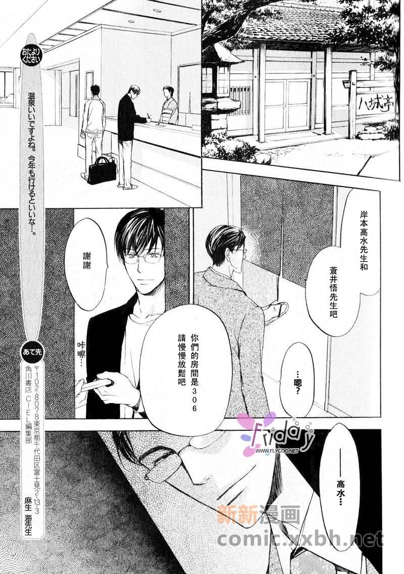 《四角关系II笨拙的darling》漫画最新章节第1话免费下拉式在线观看章节第【13】张图片