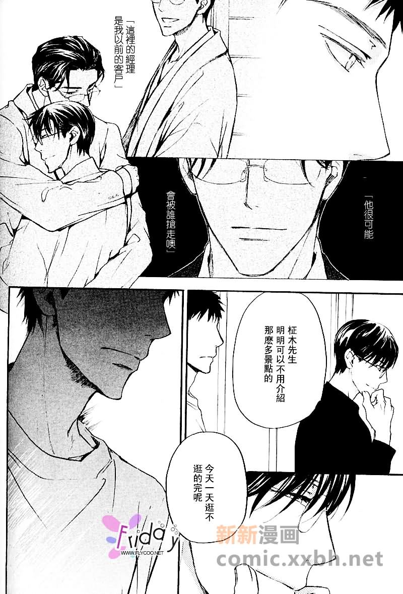 《四角关系II笨拙的darling》漫画最新章节第2话免费下拉式在线观看章节第【16】张图片