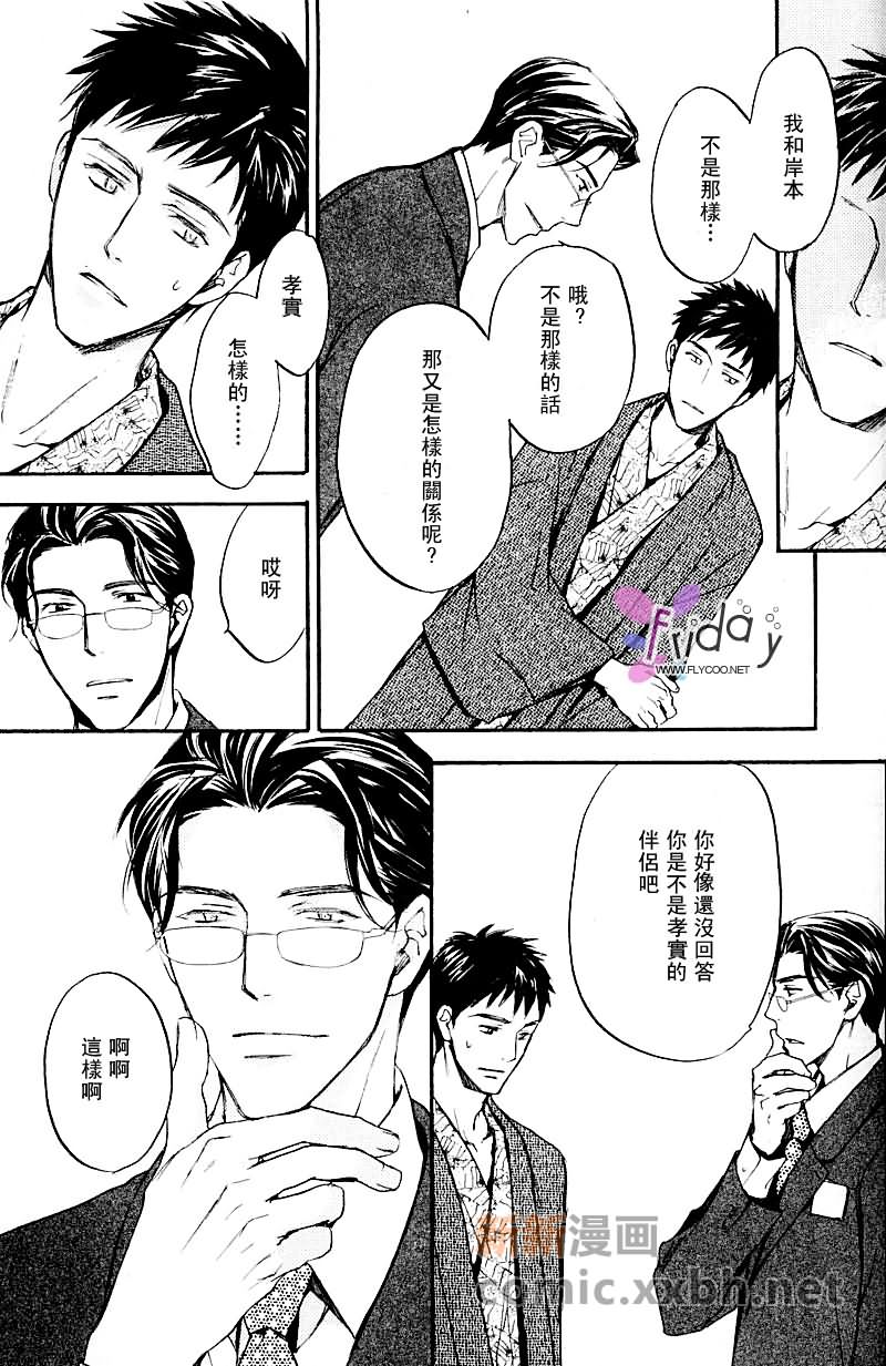 《四角关系II笨拙的darling》漫画最新章节第2话免费下拉式在线观看章节第【9】张图片