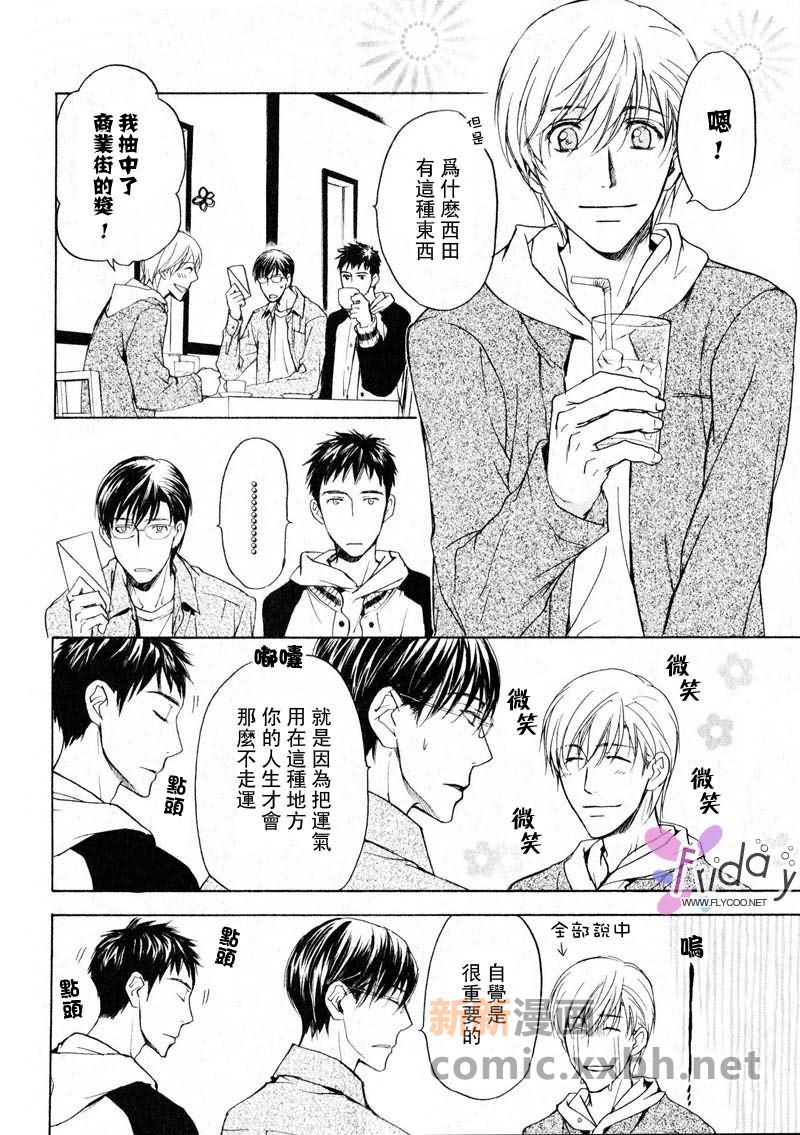 《四角关系II笨拙的darling》漫画最新章节第1话免费下拉式在线观看章节第【8】张图片