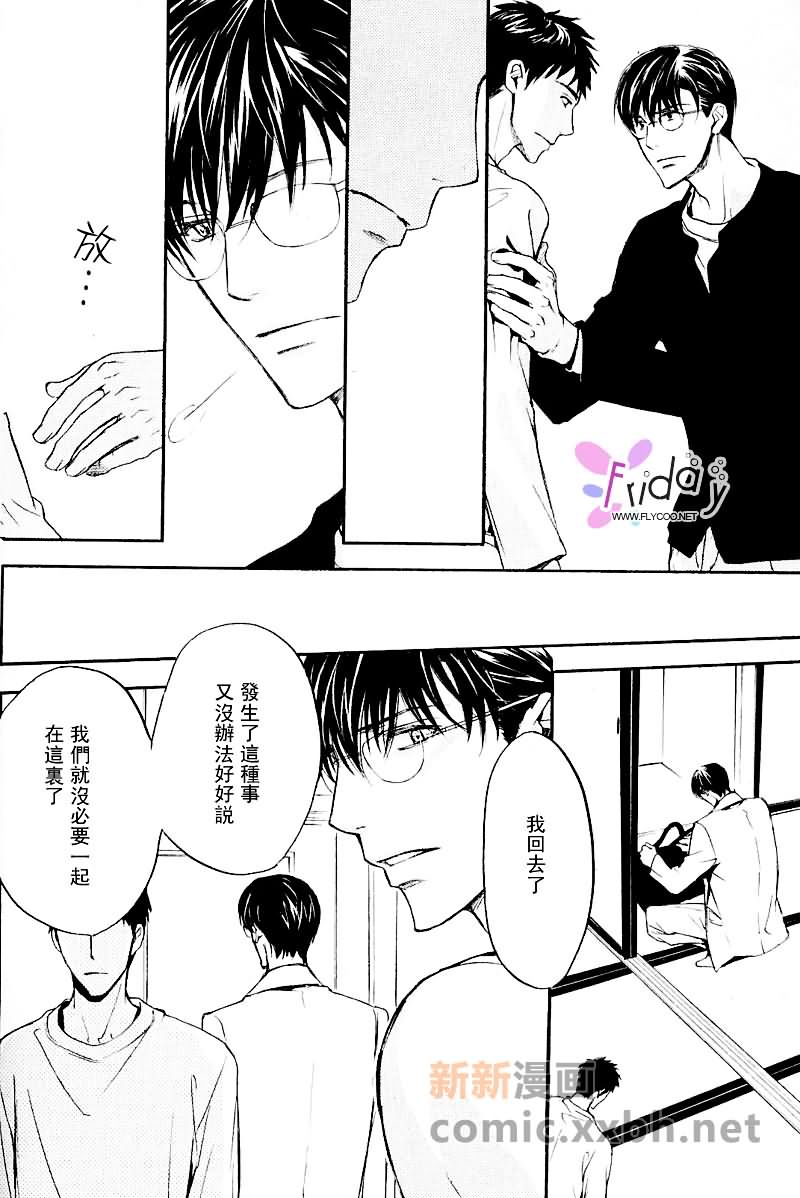 《四角关系II笨拙的darling》漫画最新章节第2话免费下拉式在线观看章节第【24】张图片
