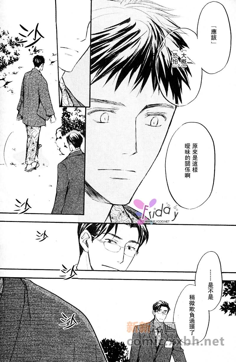 《四角关系II笨拙的darling》漫画最新章节第2话免费下拉式在线观看章节第【10】张图片