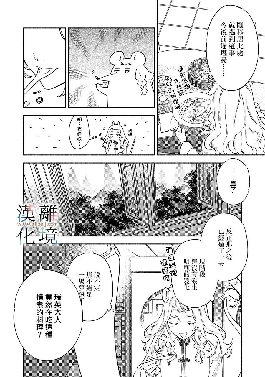 《龙王陛下的逆鳞公主》漫画最新章节第2话免费下拉式在线观看章节第【8】张图片