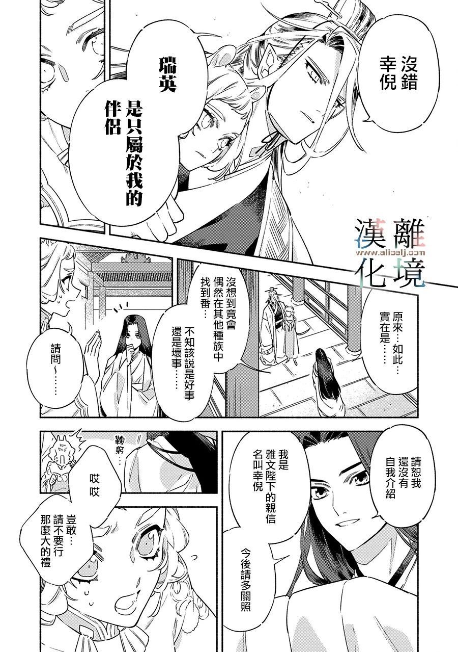 《龙王陛下的逆鳞公主》漫画最新章节第2话免费下拉式在线观看章节第【4】张图片