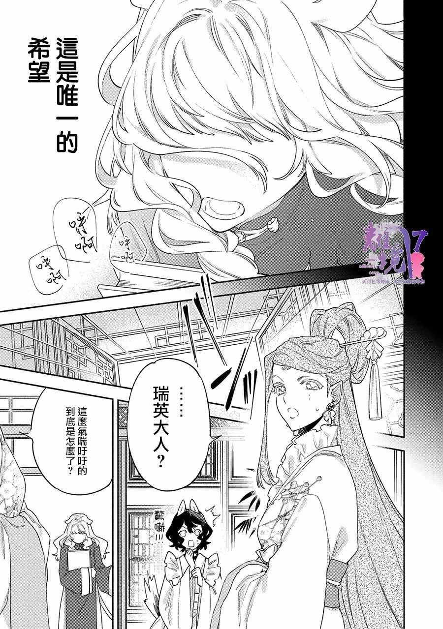 《龙王陛下的逆鳞公主》漫画最新章节第7话免费下拉式在线观看章节第【27】张图片