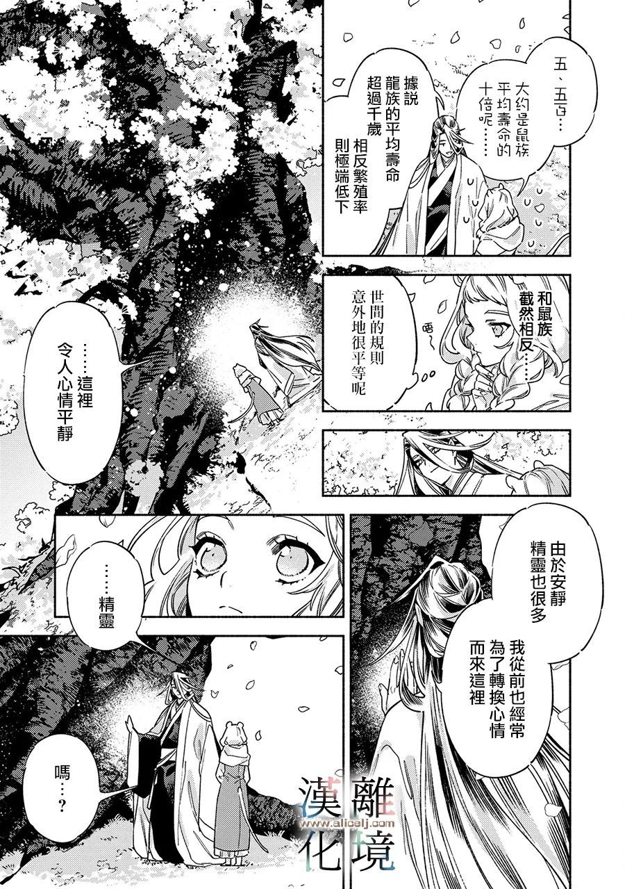 《龙王陛下的逆鳞公主》漫画最新章节第5话免费下拉式在线观看章节第【5】张图片