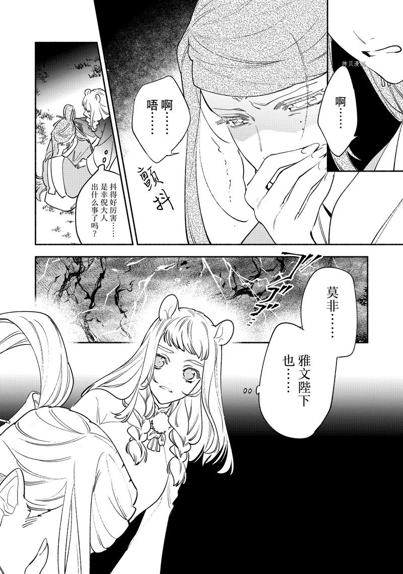 《龙王陛下的逆鳞公主》漫画最新章节第12.1话免费下拉式在线观看章节第【2】张图片