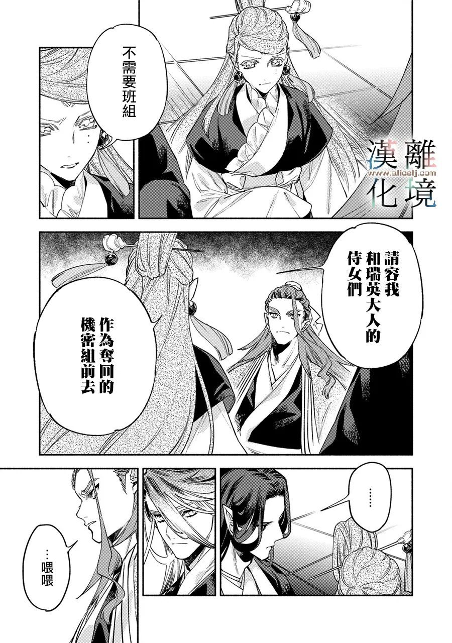 《龙王陛下的逆鳞公主》漫画最新章节第9话免费下拉式在线观看章节第【11】张图片