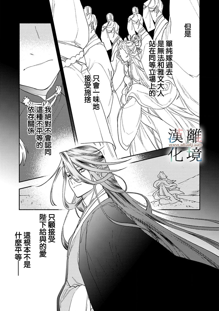 《龙王陛下的逆鳞公主》漫画最新章节第6话免费下拉式在线观看章节第【19】张图片