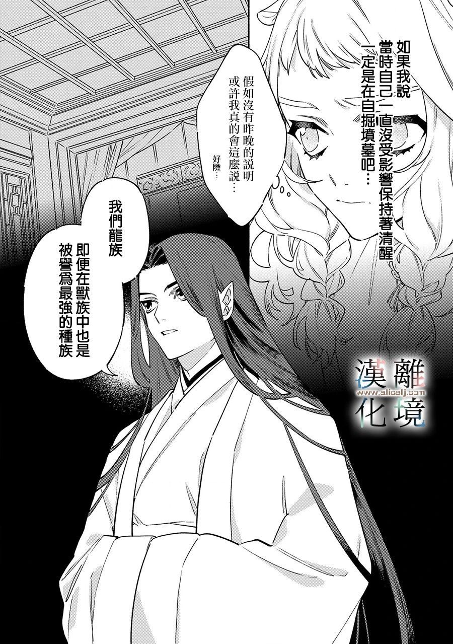 《龙王陛下的逆鳞公主》漫画最新章节第2话免费下拉式在线观看章节第【12】张图片