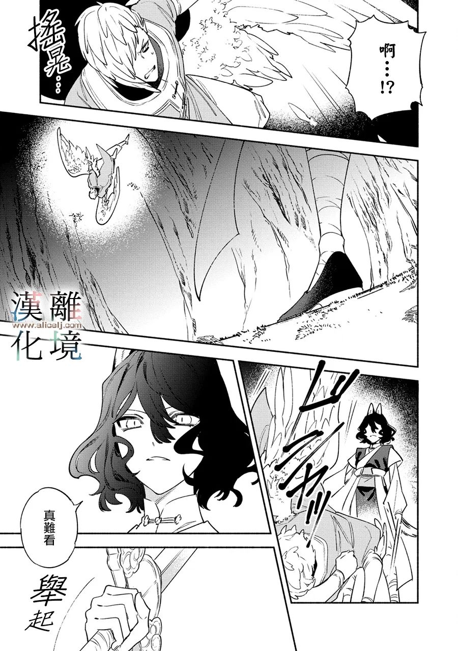 《龙王陛下的逆鳞公主》漫画最新章节第11话免费下拉式在线观看章节第【7】张图片