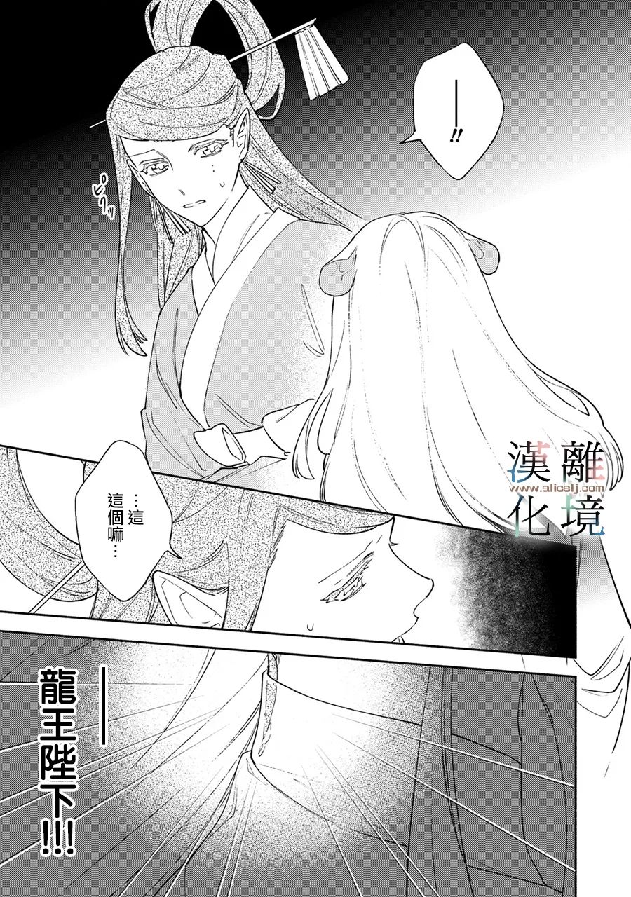 《龙王陛下的逆鳞公主》漫画最新章节第11话免费下拉式在线观看章节第【20】张图片