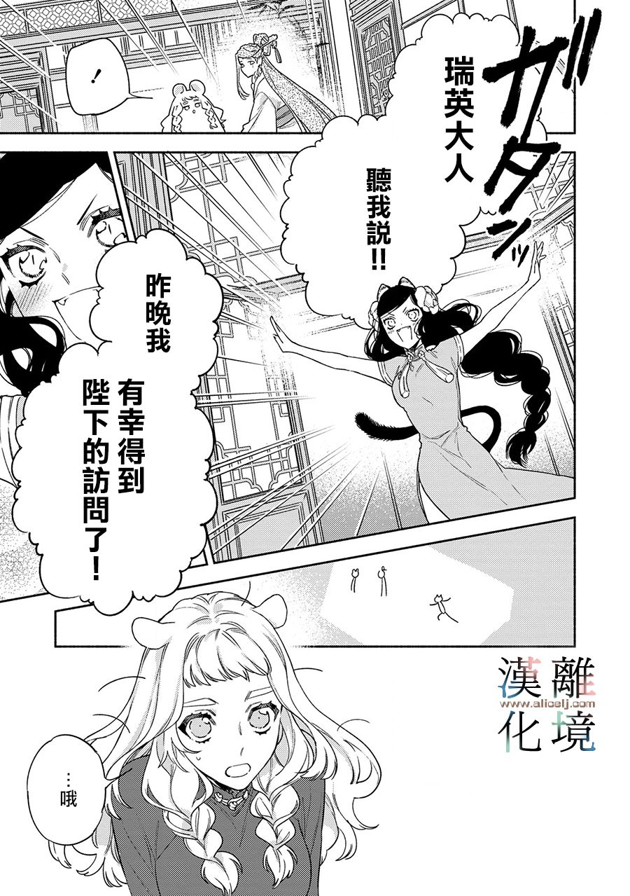 《龙王陛下的逆鳞公主》漫画最新章节第6话免费下拉式在线观看章节第【25】张图片