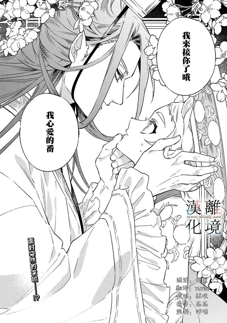 《龙王陛下的逆鳞公主》漫画最新章节第2话免费下拉式在线观看章节第【1】张图片