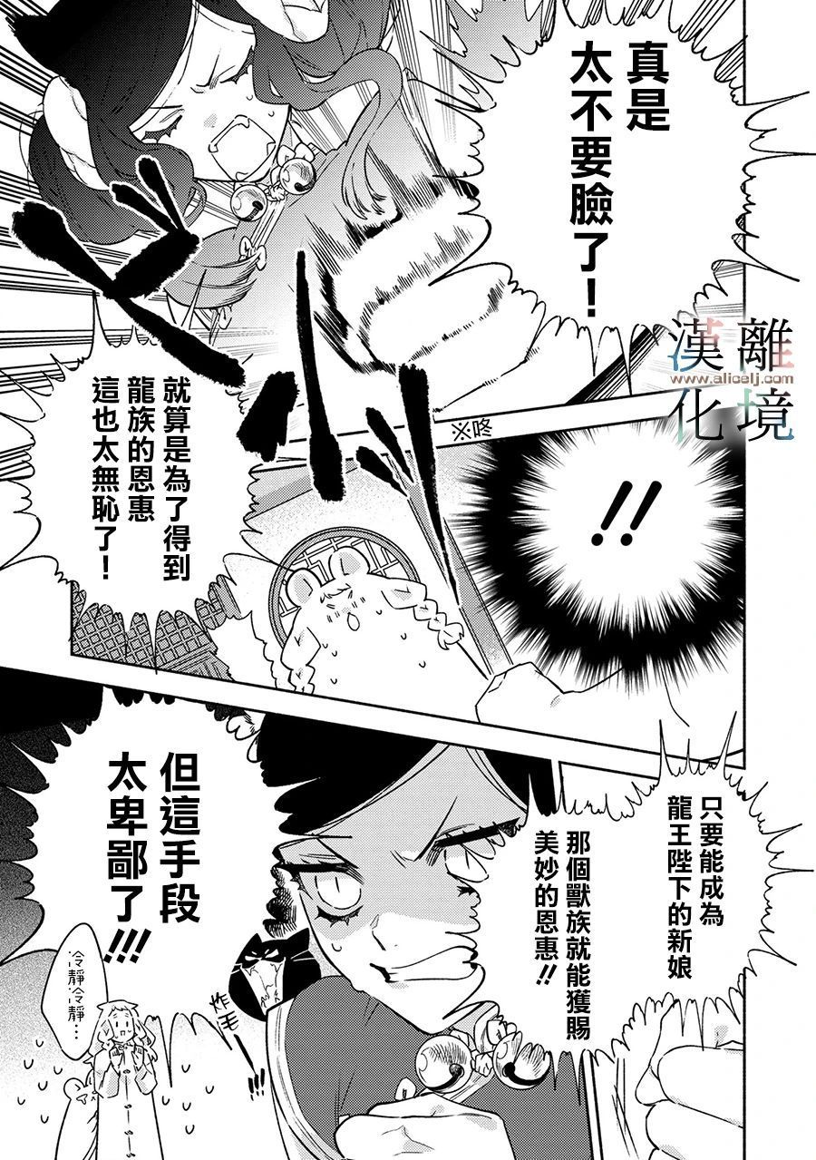 《龙王陛下的逆鳞公主》漫画最新章节第2话免费下拉式在线观看章节第【19】张图片