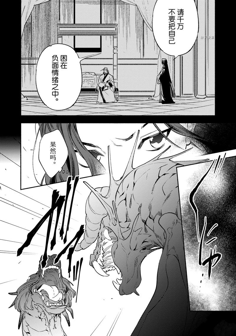 《龙王陛下的逆鳞公主》漫画最新章节第12.1话免费下拉式在线观看章节第【14】张图片