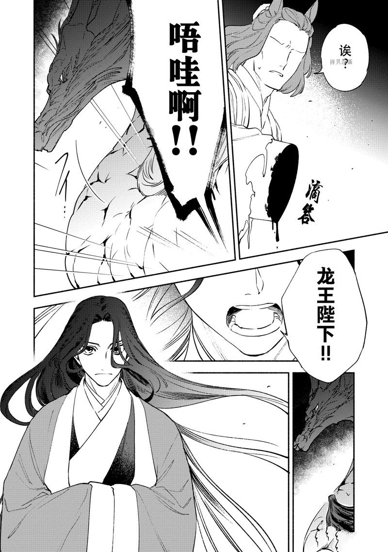 《龙王陛下的逆鳞公主》漫画最新章节第12.1话免费下拉式在线观看章节第【12】张图片