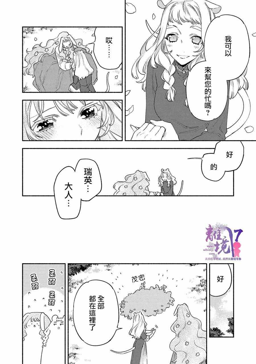 《龙王陛下的逆鳞公主》漫画最新章节第7话免费下拉式在线观看章节第【12】张图片