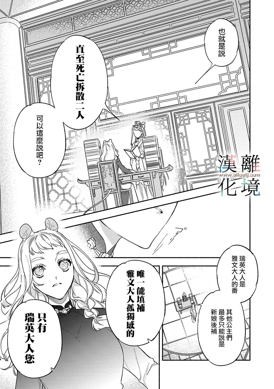 《龙王陛下的逆鳞公主》漫画最新章节第6话免费下拉式在线观看章节第【13】张图片