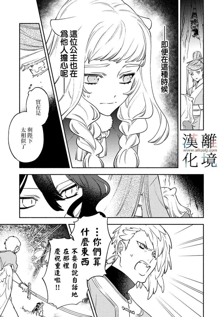 《龙王陛下的逆鳞公主》漫画最新章节第11话免费下拉式在线观看章节第【3】张图片