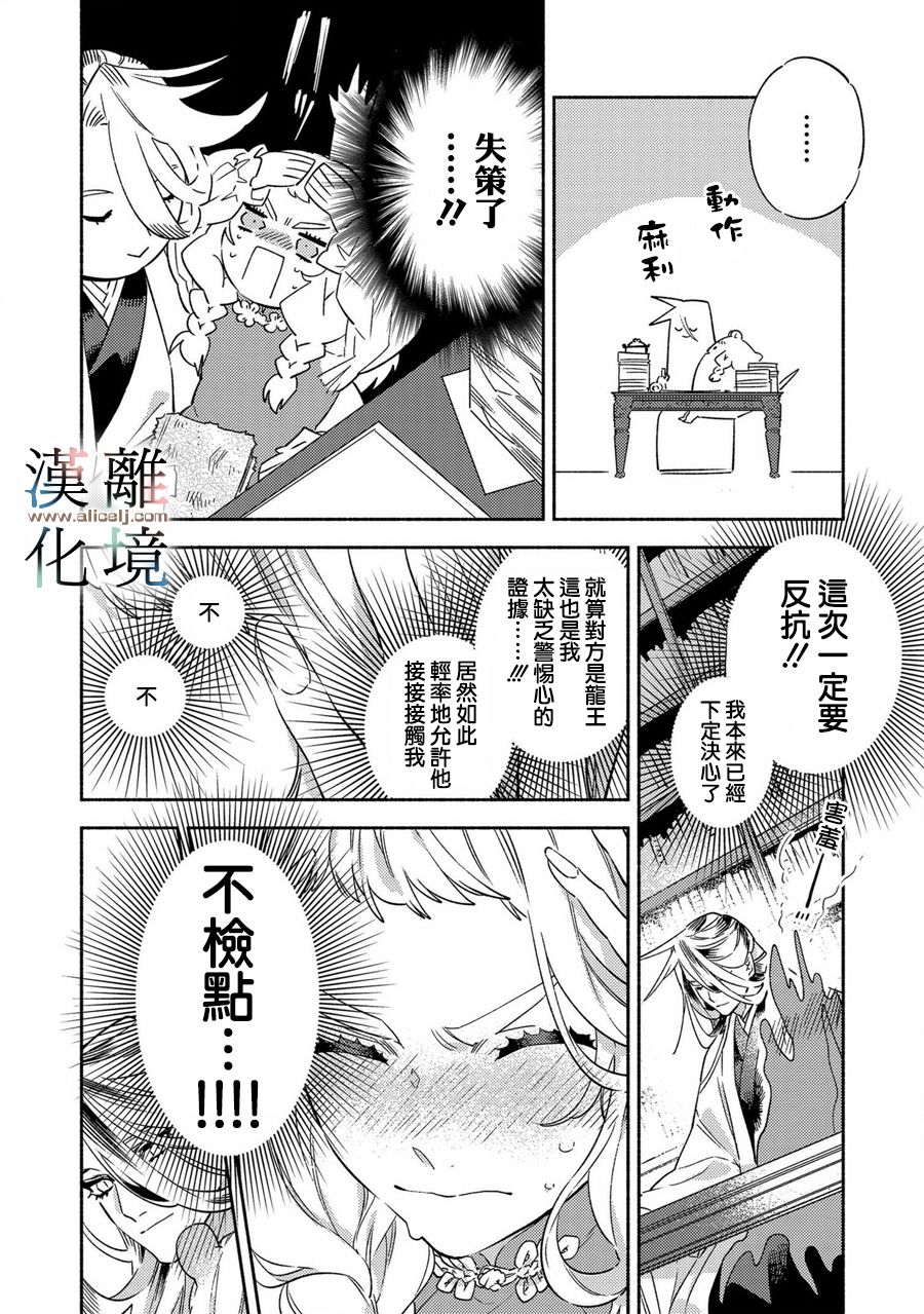 《龙王陛下的逆鳞公主》漫画最新章节第3话免费下拉式在线观看章节第【14】张图片